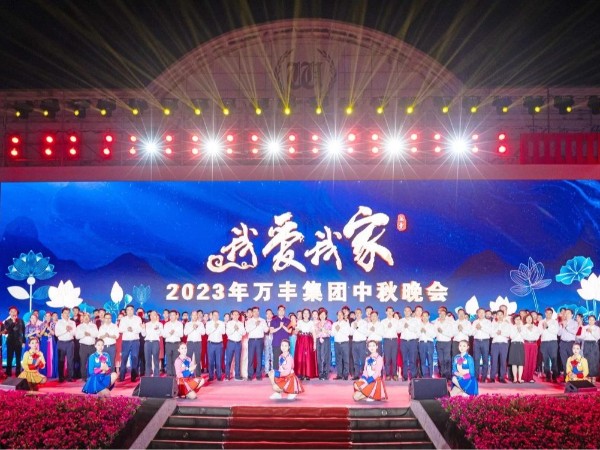 2023萬豐中秋晚會(huì)絢麗呈現(xiàn)，燈光設(shè)備租賃服務(wù)是哪家？